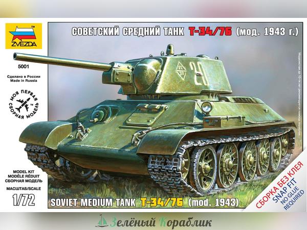 ZV5001 Танк Т-34/76, 1943 г.