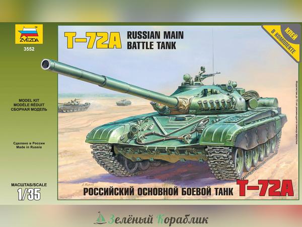 ZV3552 Танк Т-72А