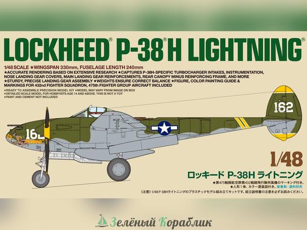 25199 Lockheed P-38 H Lightning. Ограниченная серия. (Модификация H)