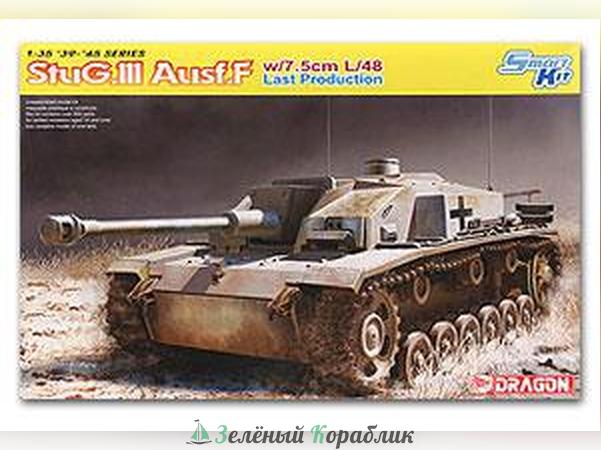 6756D Самоходка StuG.III Ausf.F с пушкой 7.5cм L/48