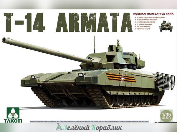 2029T Российский основной танк T-14 Aрмата 