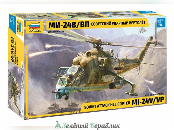 ZV4823 Российский ударный вертолет "Ми-24 В/ВП"