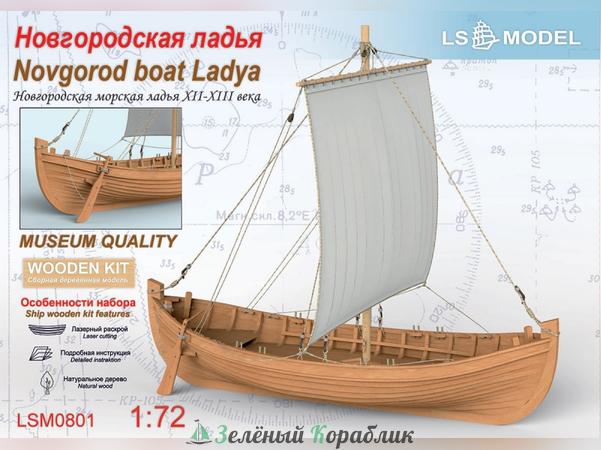 LSM0801 Новгородская морская ладья ХII-XIII в.