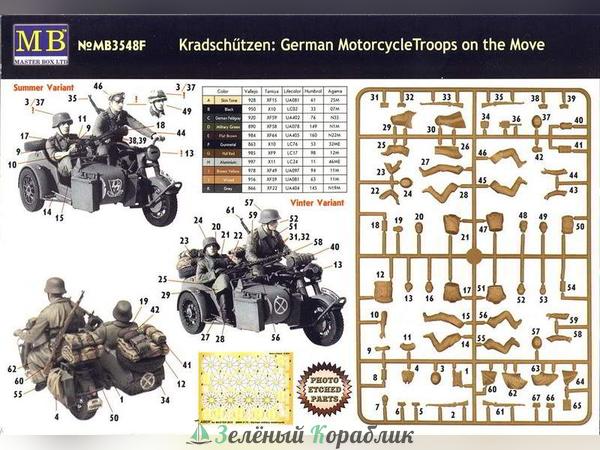 MB3548 Kradschutzen: немецкий мотоцикл + 4 фигуры