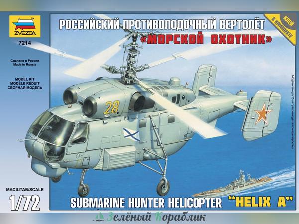 ZV7214 Российский противолодочный вертолет