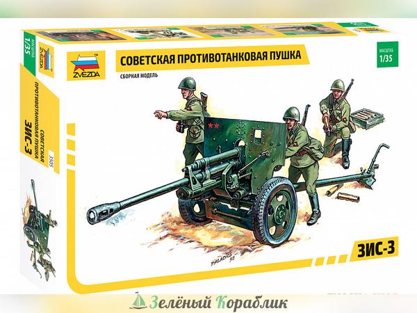 ZV3505 Пушка "Зис-3"