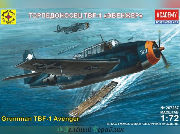 MD207267 Торпедоносец TBF-1 "Эвенжер" (1:72)