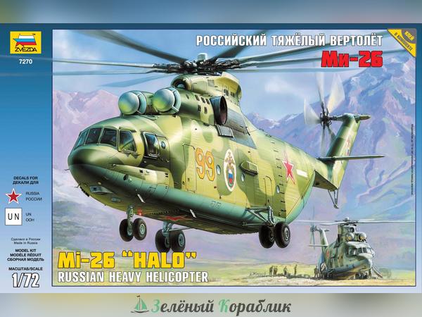 ZV7270 Вертолет "Ми-26"