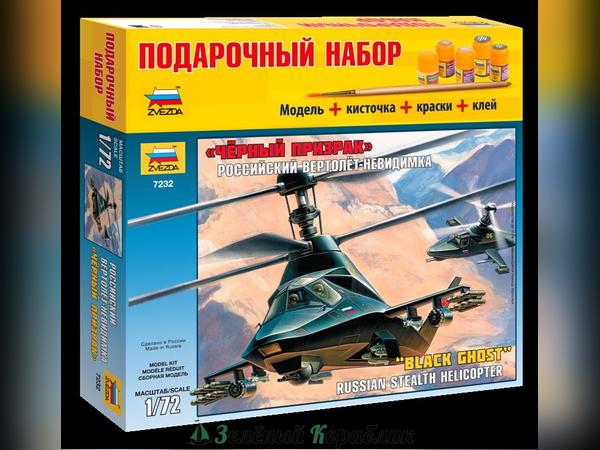 ZV7232P Российский вертолет-невидимка "Черный призрак"