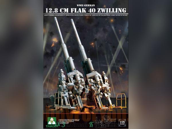2023T Немецкая пушка 12.8 cm FlaK 40 Zwilling 