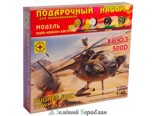 MD204819P Противотанковый вертолет Хьюз 500Д. Подарочный набор.