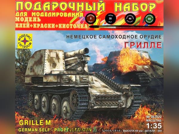 MD303522P Немецкое самоходное орудие "Грилле"