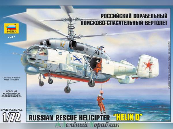 ZV7247 Российский корабельный поисково-спасательный вертолет