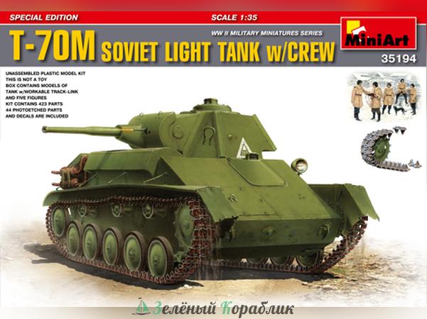 MNA35194 Т-70М советский легкий танк с экипажем (ограниченная серия)