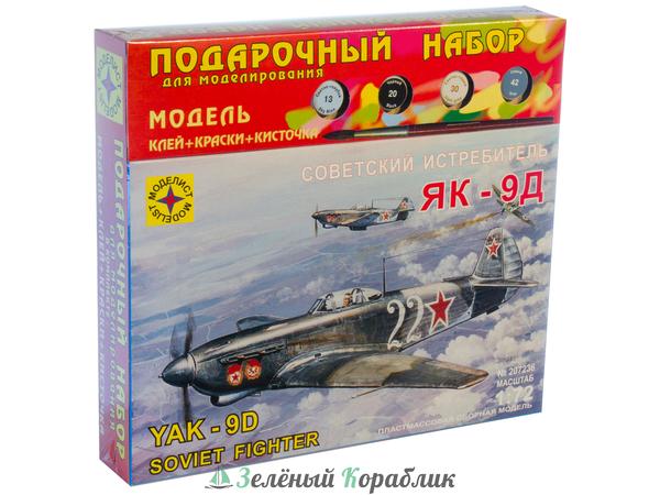 MD207236P Советский истребитель Як-9Д