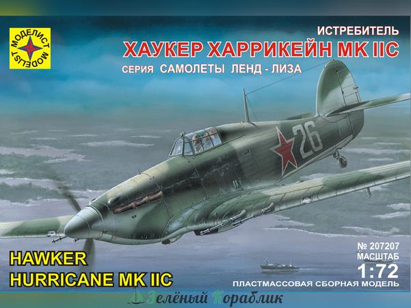 MD207207 Истребитель Хаукер "Харрикейн" Mk.IIC