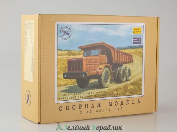 L011KIT МАЗ-530 карьерный самосвал (40 тонн)