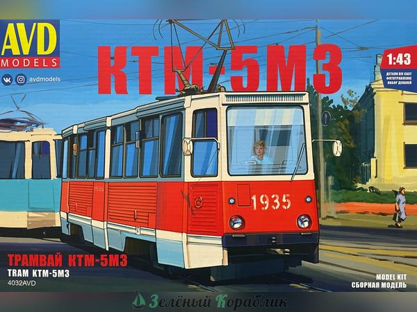 4032AVD Трамвай КТМ-5М3