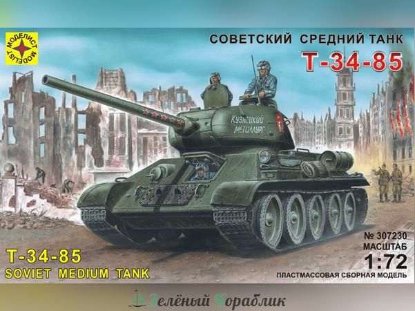 MD307230 Советский средний танк Т-34-85