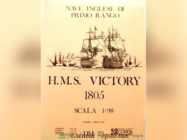 ABDM23 Чертеж корабля HMS Victory