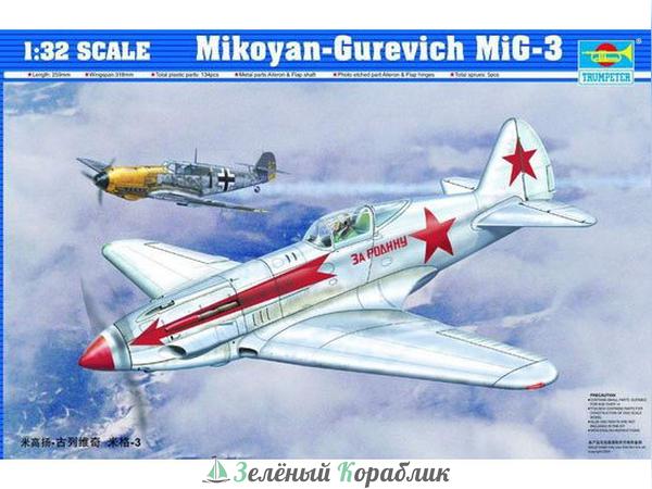 TR02230 Самолет МиГ-3