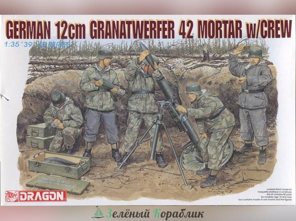 6090D Минометный расчет German 12cm Granatwerer w/crew