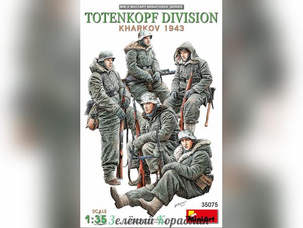 MNA35075 Фигуры Totenkopf Division Kharkov 1943