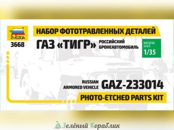 ZV1124 Набор фототравления для "Газ Тигр"