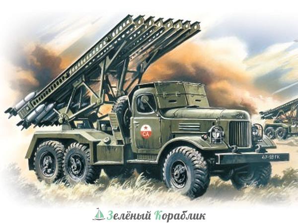 ICM-72571 БM-13-16 "Катюша", реактивная система залпового огня