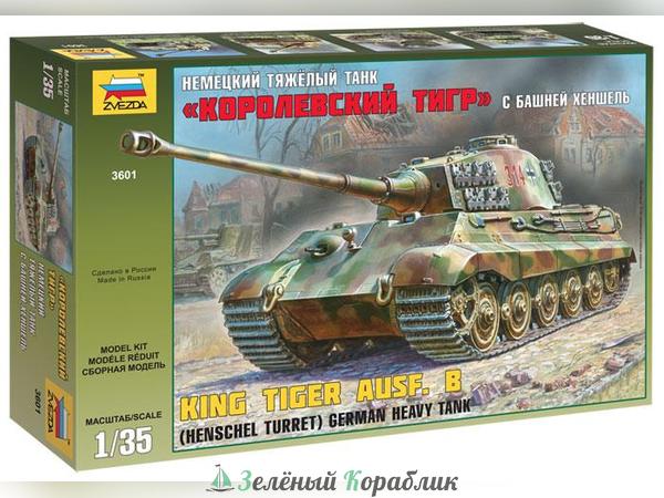 ZV3601P  Немецкий танк "Королевский Тигр"