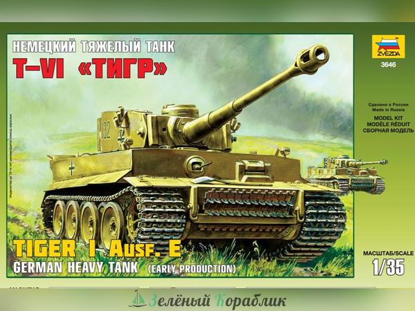 ZV3646P Подарочный набор Немецкий танк Тигр I