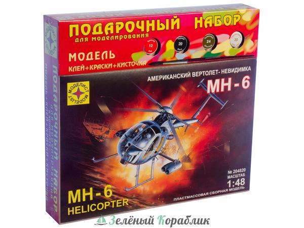 MD204820P Американский вертолет-невидимка МН-6
