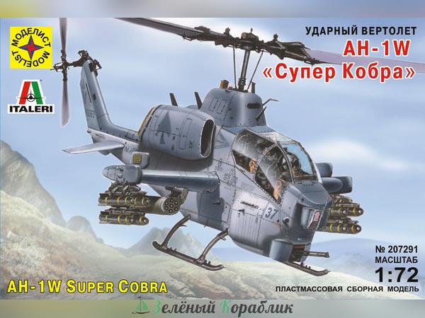 MD207291P Вертолет AH-1W "Супер Кобра"