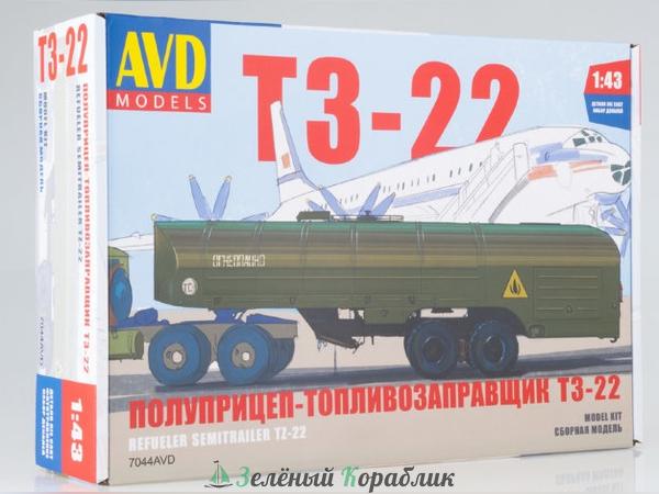 7044AVD Полуприцеп топливозаправщик Т3-22