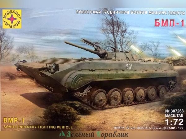 MD307263 Советская гусеничная боевая машина пехоты БМП-1