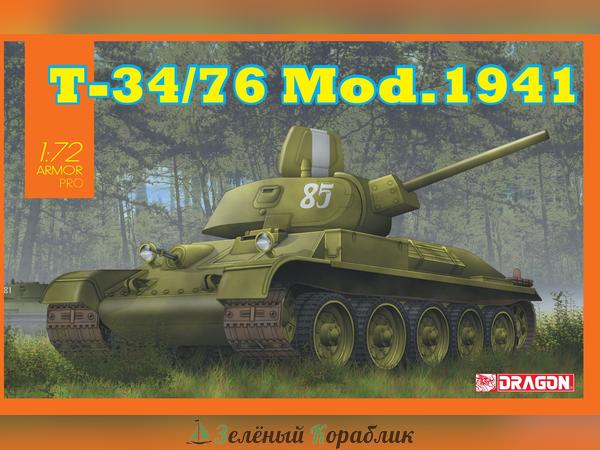 7590D Танк T-34/76 Mod.1941