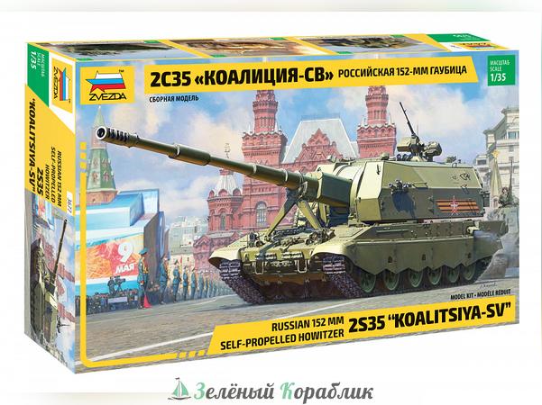 ZV3677 Российская 152-мм гаубица 2С35 "Коалиция-СВ"