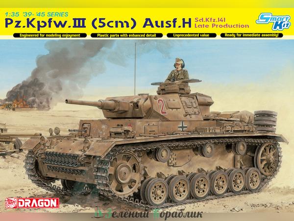 6642D Танк  Pz.Kpfw.lll (5cm) Ausf.H Поздний