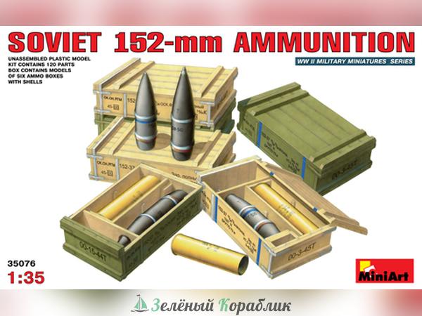 MNA35076 Советские 152мм боеприпасы