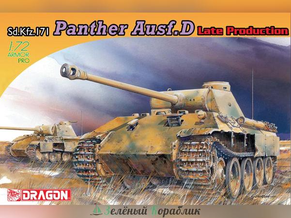 7506D Танк Sd.Kfz.171 Panther Ausf.D поздний