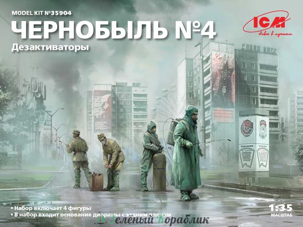 ICM-35904 Чернобыль№4. Дезактиваторы