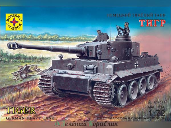 MD307233P Немецкий тяжелый танк "Тигр"