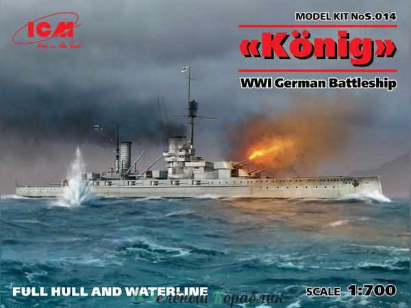 ICM-S014 Германский линейный корабль "Кёниг", І МВ