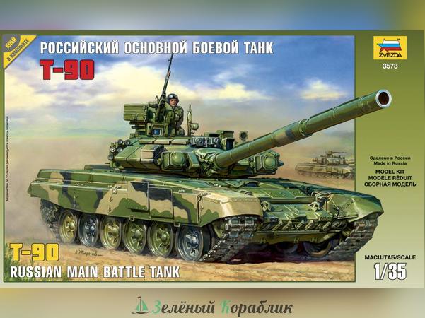 ZV3573P Подарочный набор Танк "Т-90"