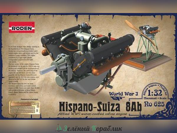 ROD625 Двигатель Hispano-Suiza 8Ab