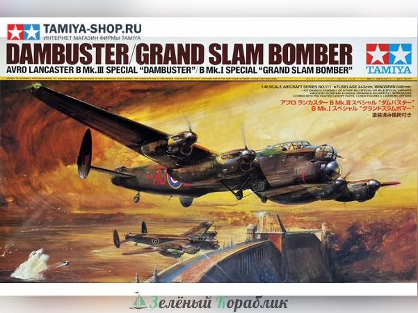61111 Avro Lancaster B Mk.III Sp. - B Mk.I Sp "Grand Slam Bomber" с пятью фигурами экипажа