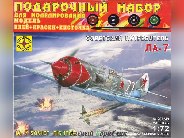 MD207249P Подарочный набор: Советский истребитель Ла-7