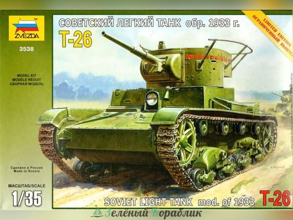 ZV3538 Советский легкий танк Т-26 (обр. 1933 г.)