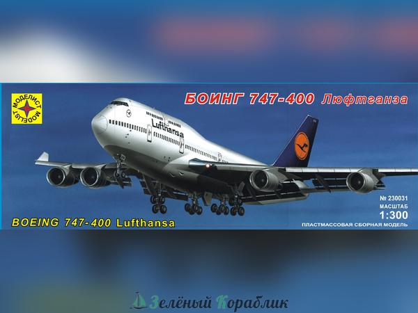 MD230031 Боинг 747-400 "Люфтганза"