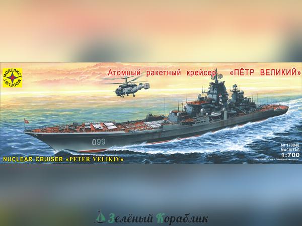 MD170048 Атомный ракетный крейсер "Петр Великий"